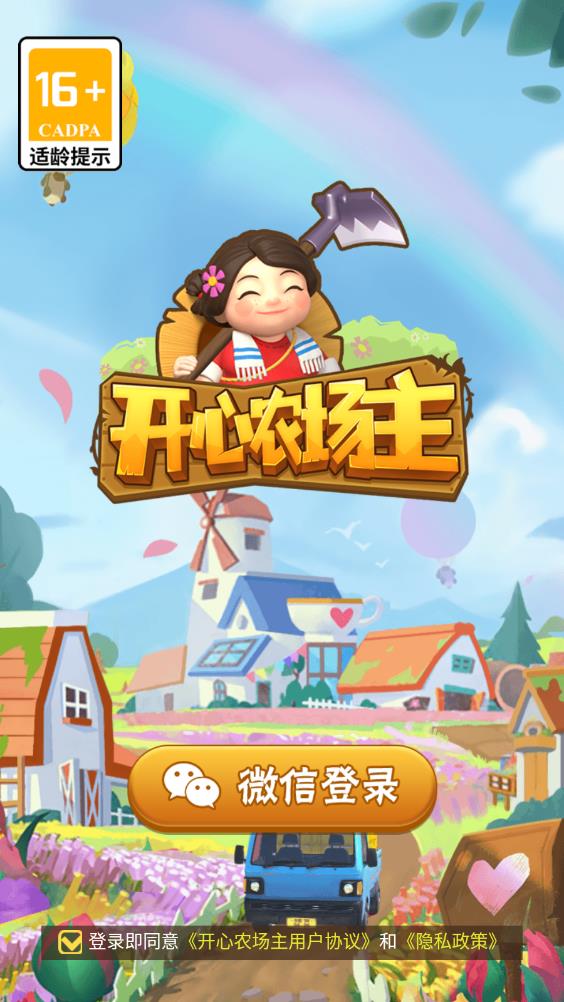 开心农场主