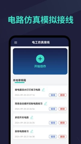 电工仿真接线软件