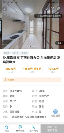 秒卖房经纪人