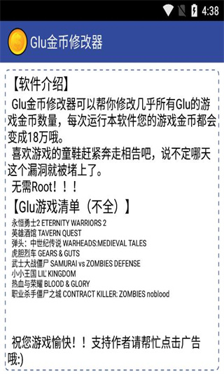glu金币修改器 和平精英