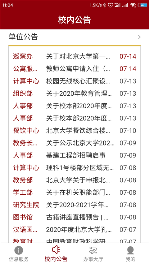 北京大学肿瘤医院
