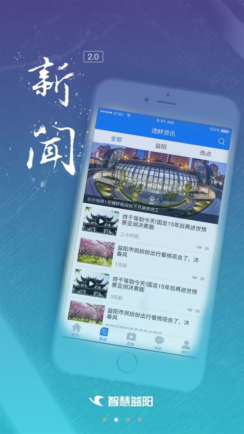 智慧益阳医专
