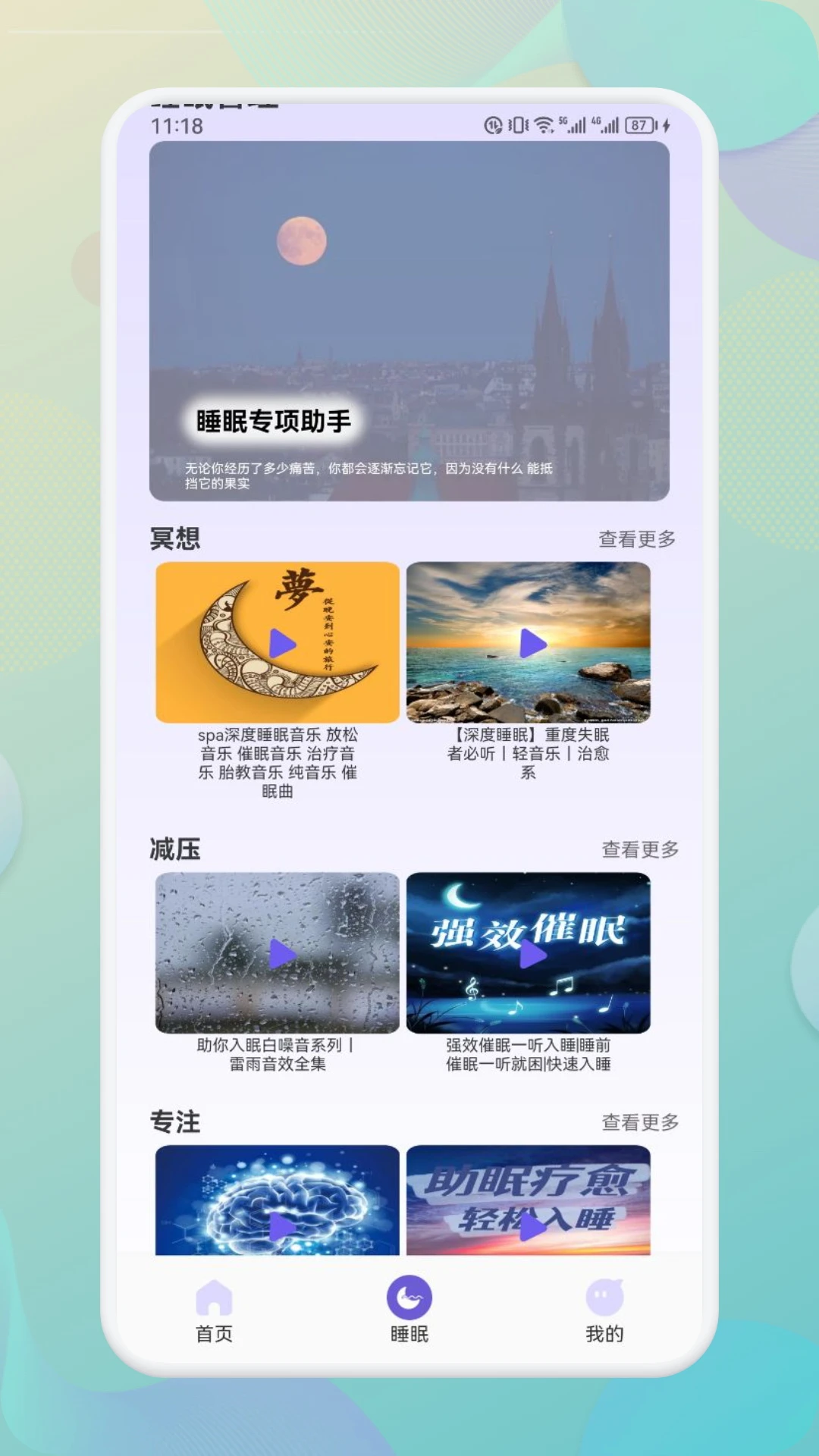 海豚之音安卓版