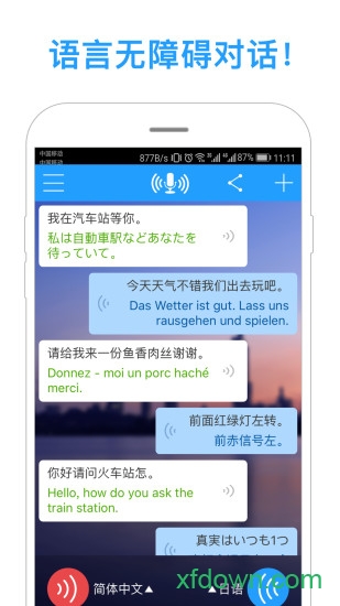 同声译