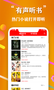点点听书