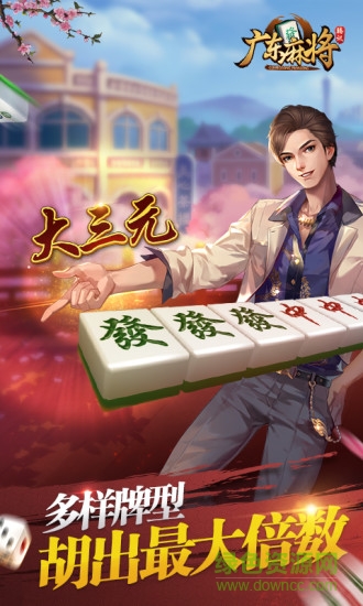 广东麻将