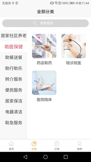 香洲颐养家最新版