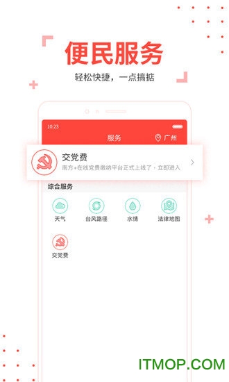 南方+粤课堂