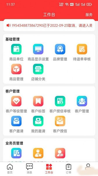 U选商家