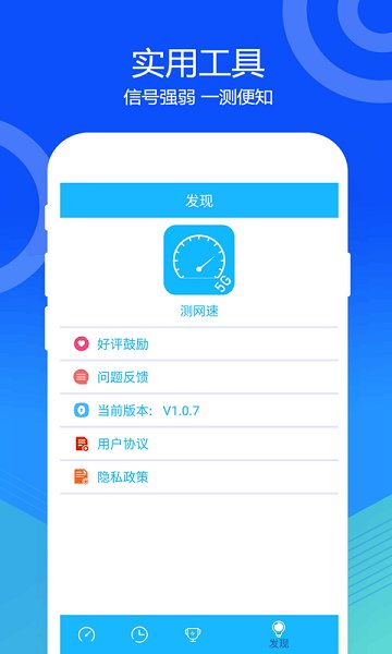 网络宽带测速