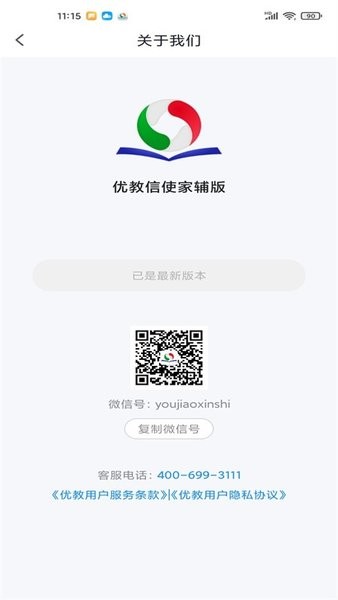 优教信使家辅版