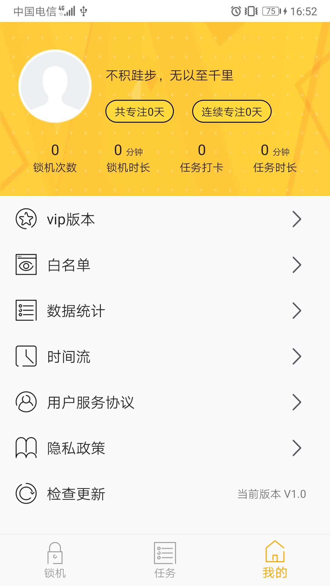 锁机番茄钟