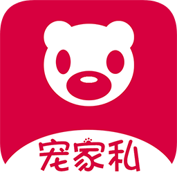 宠家私