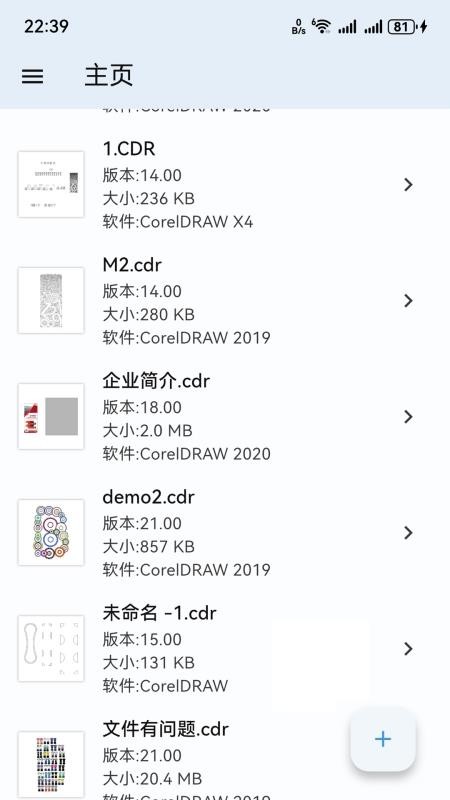 CDR查看器免费版