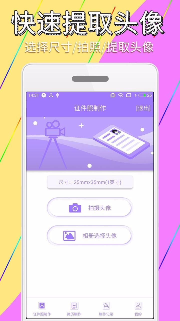 简历制作