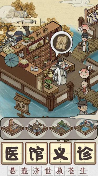 向往的医馆 向往的医馆