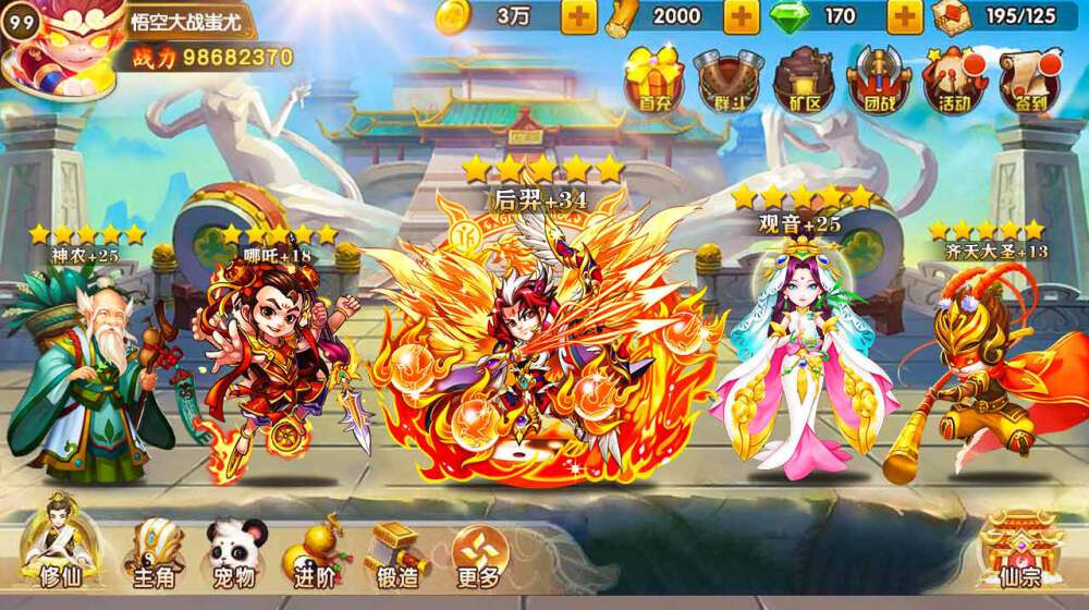 神武降妖