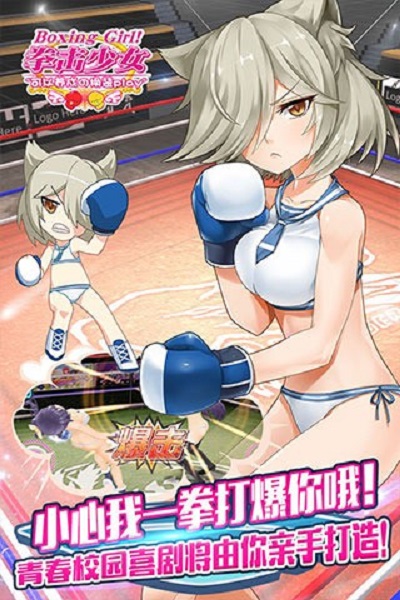 拳击少女手游