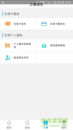 资阳人社