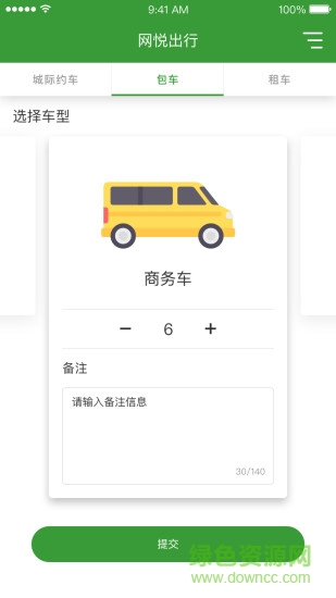 网悦出行