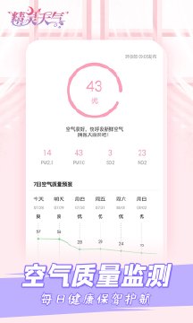 精灵天气