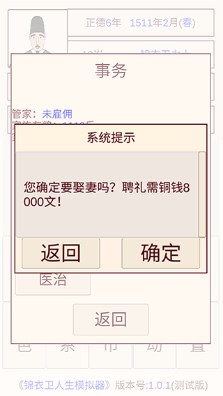 锦衣卫人生模拟器