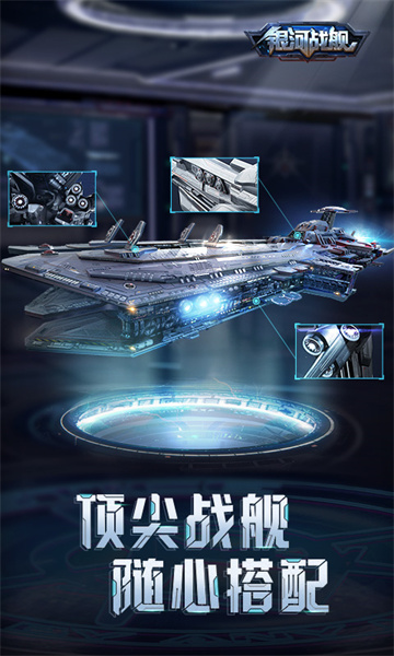 银河战舰手游
