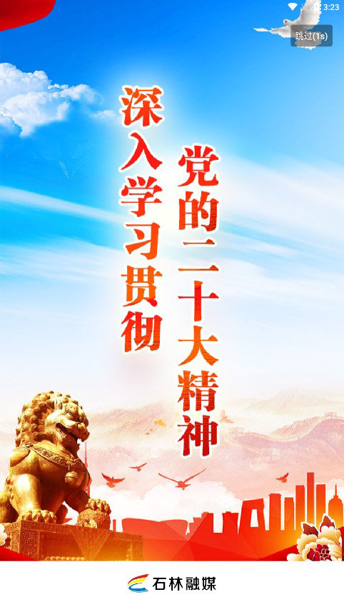 石林融媒