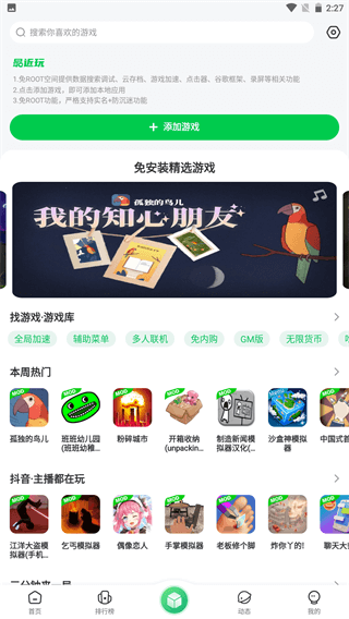 7723游戏盒子app