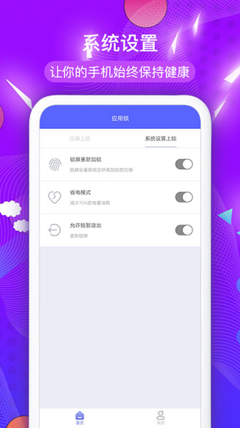 程序锁