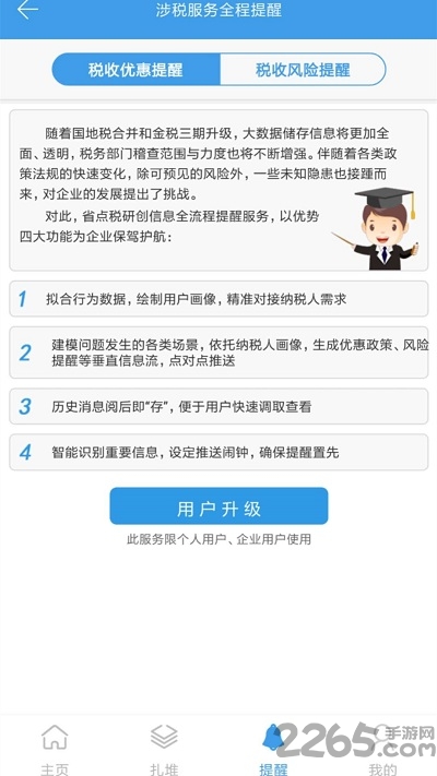 省点税