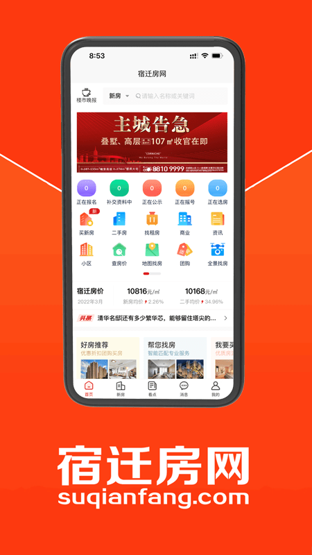 宿迁房网