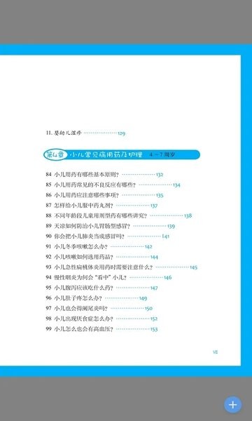 家庭健康