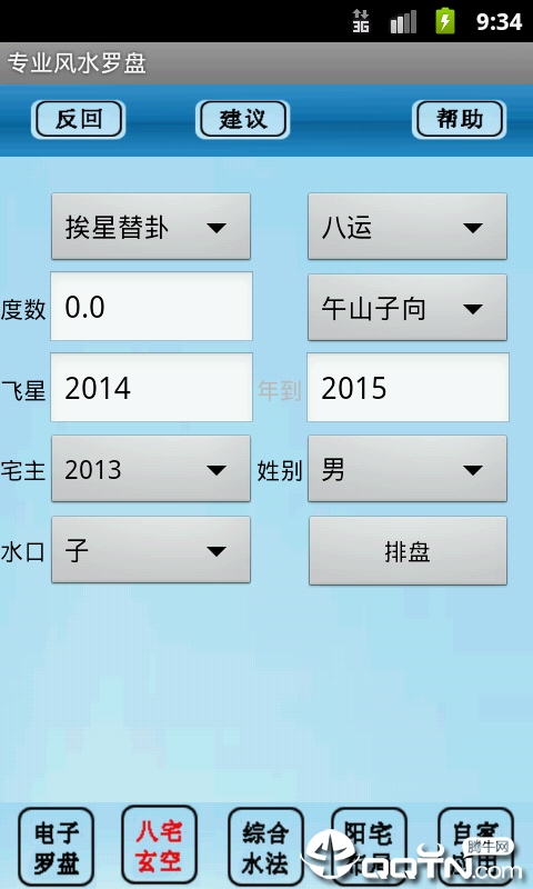 风水罗盘软件