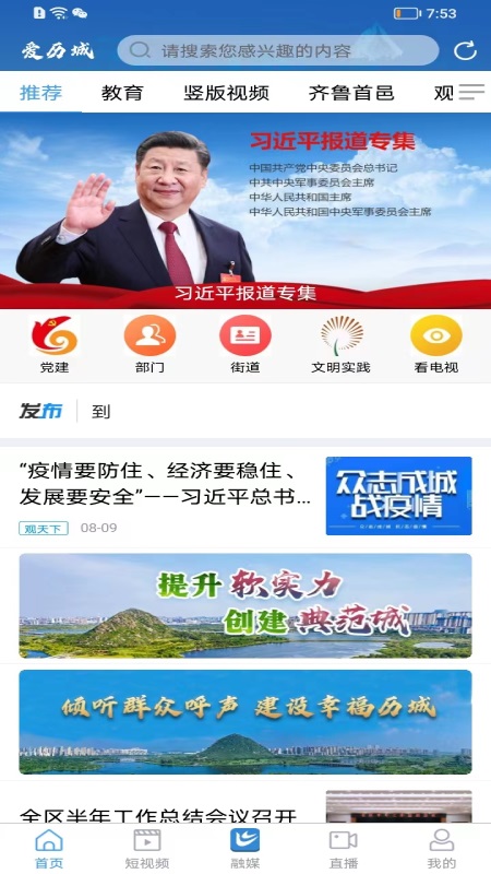 爱历城