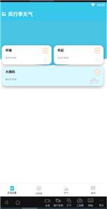 风行季天气