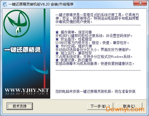 一键还原精灵装机版