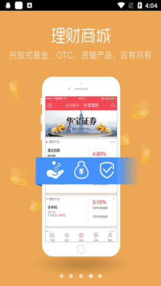 华宝手机证券