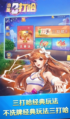 小吆三打哈