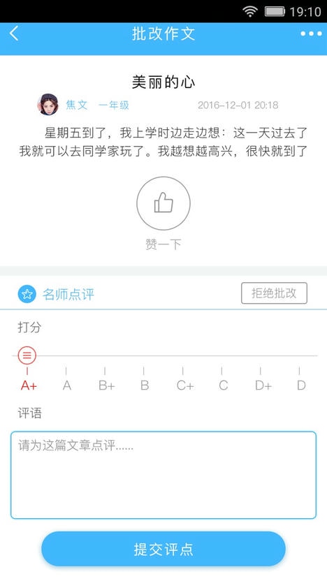 一堂作文课