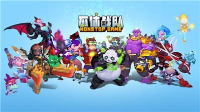 不休战队手游