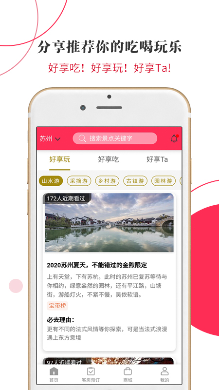 游苏城