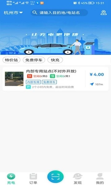 交运充电 安卓版v1.1.3