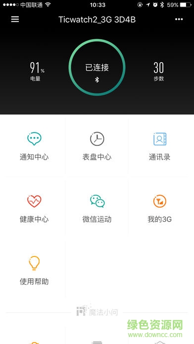 ticwatch手机助手客户端(Ticwear助手)