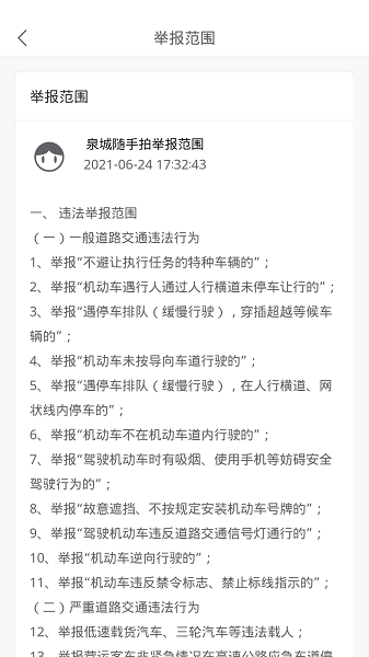泉城随手拍