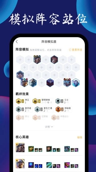 TFT云顶攻略助手