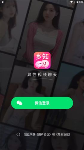 乡知交友图片