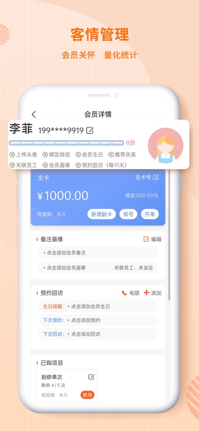 美添客情