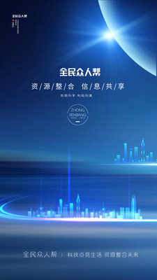 全民众人帮赚钱