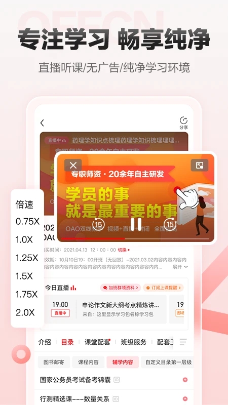 中公网校极速版app
